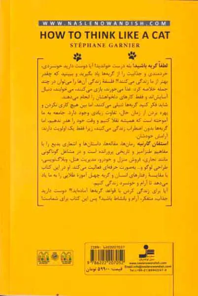 لطفا گربه باشید